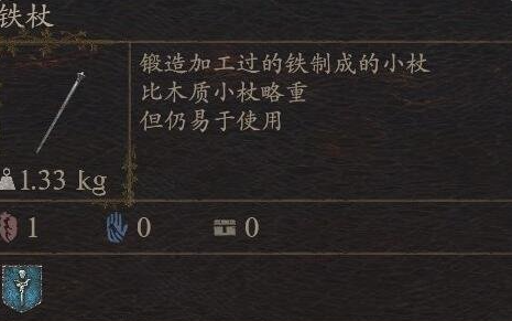 《龙之信条2》武器铁杖怎么获得