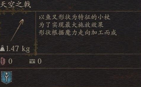 《龙之信条2》武器天空之戟怎么获得