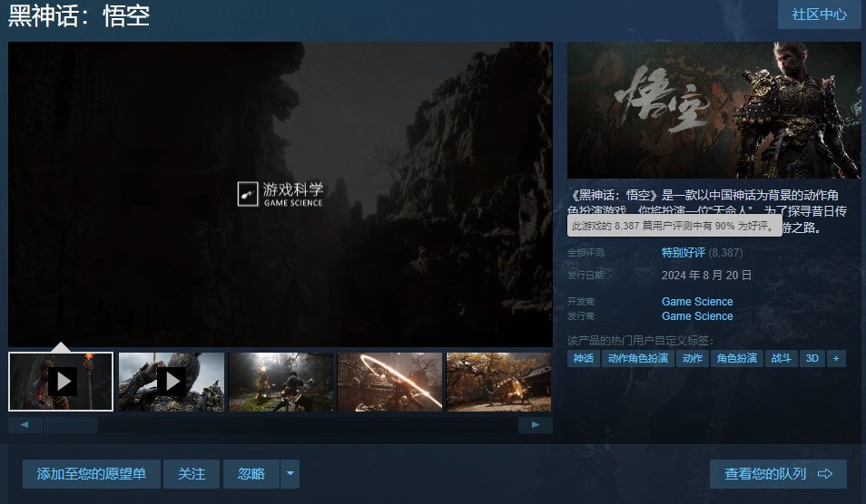 《黑神话》Steam特别好评 这款国产游戏做的太棒了