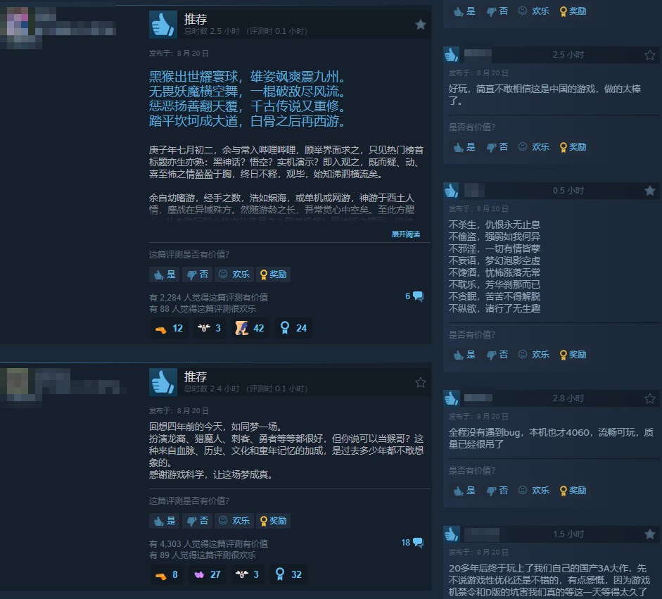 《黑神話》Steam特別好評 這款國產遊戲做的太棒瞭