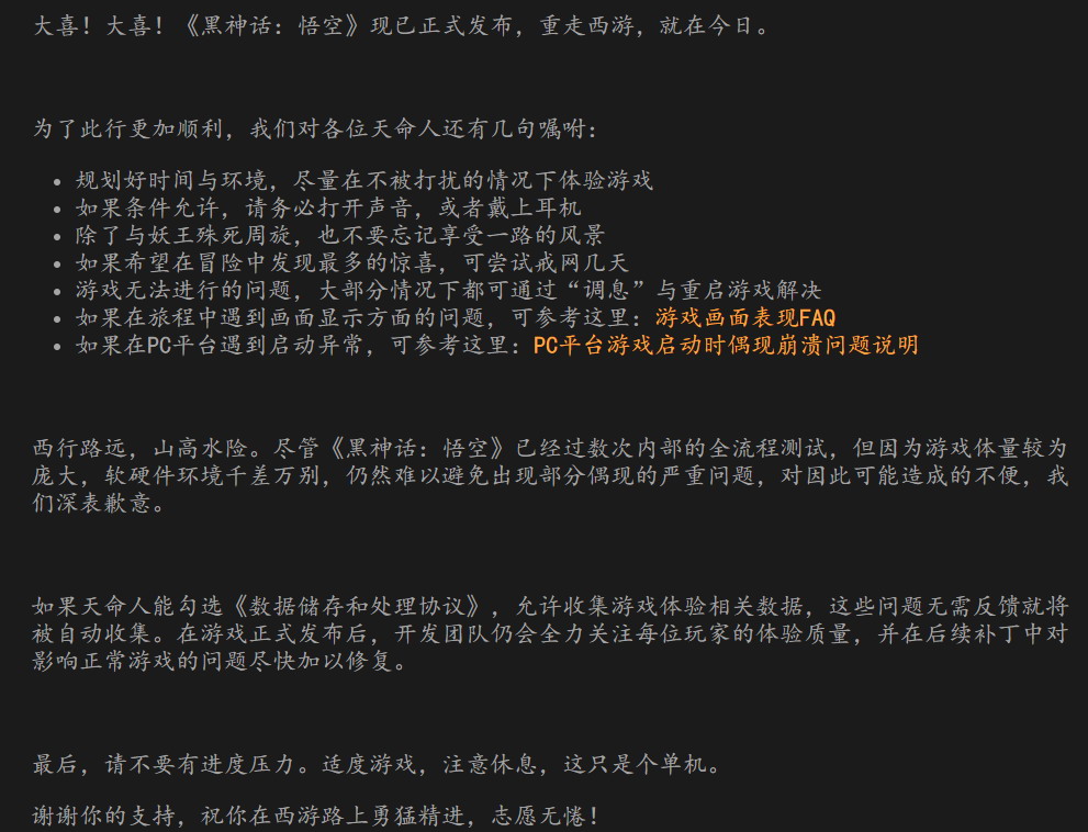 《黑神話》官方叮囑玩傢：想發現更多驚喜可戒網幾天