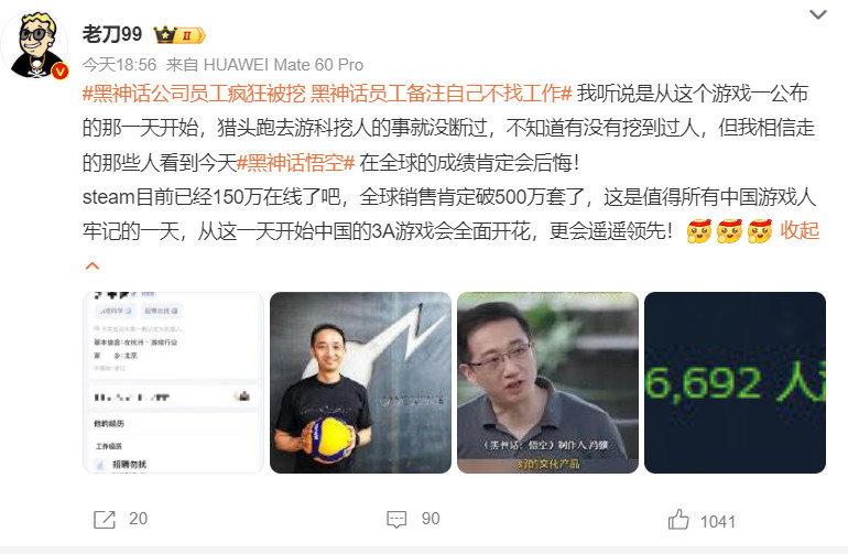 黑神話公司員工瘋狂被挖登上熱搜 員工標(biāo)注自己不找工作