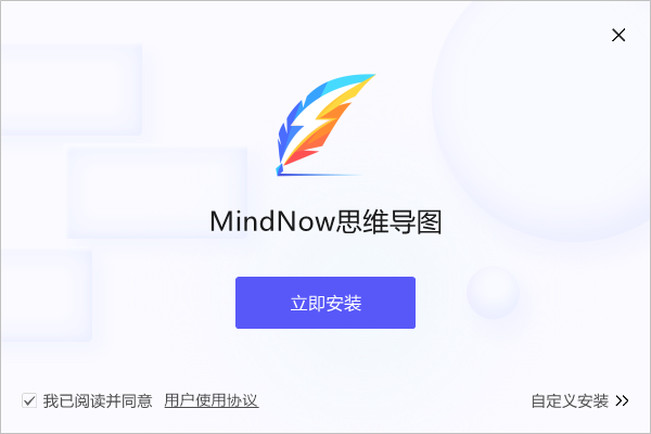 MindNow思维导图v3.6.1.2