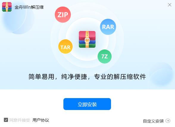 金舟Win解压缩4.0.8.0