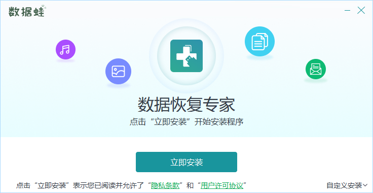 数据蛙数据恢复专家v1.0.18