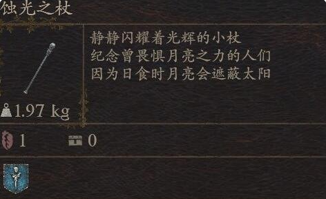 《龙之信条2》武器蚀光之杖怎么获得