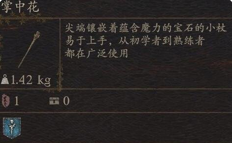 《龙之信条2》武器掌中花怎么获得