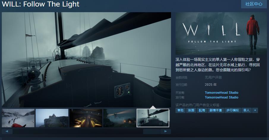 冒險游戲《WILL: Follow The Light》Steam頁面上線 支持中文