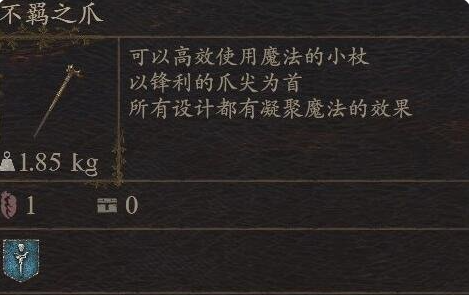 《龙之信条2》武器不羁之爪怎么获得