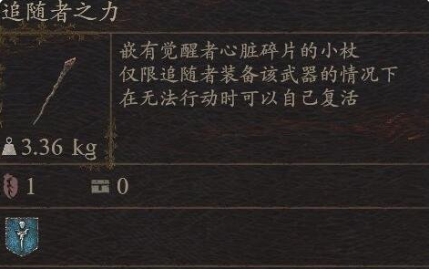 《龙之信条2》武器追随者之力怎么获得