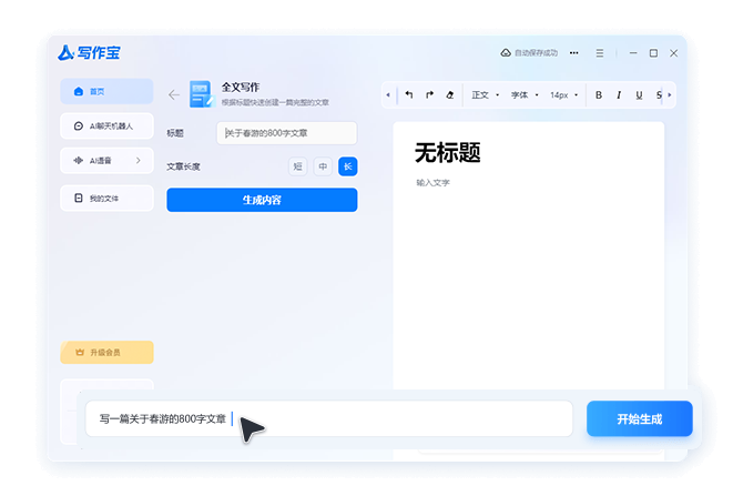 AI写作宝1.0.0.0