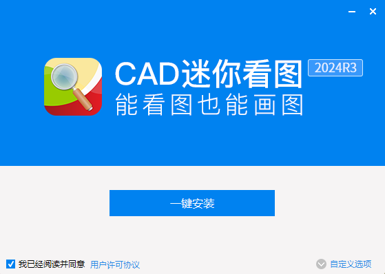 CAD迷你看图30.3.0.1