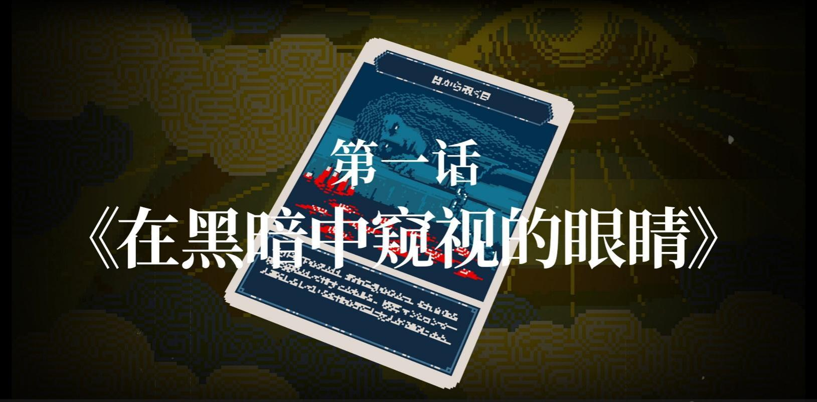 集英社游戏参加“科隆游戏展2024”，《都市传说解体中心》公开新中文预告片！