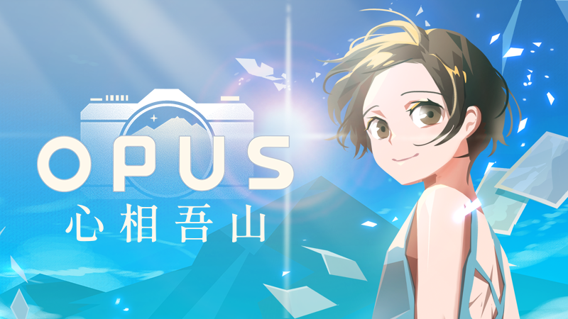 《OPUS：心相吾山》BitSummit專(zhuān)訪：走向更遠(yuǎn)的地方