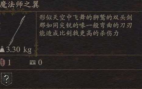 《龙之信条2》武器魔法师之翼怎么获得