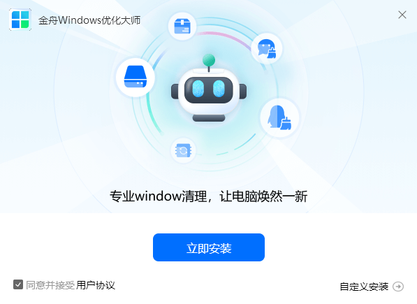 金舟Windows优化大师v3.1.2.0