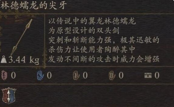 《龙之信条2》武器林德蠕龙的尖牙怎么获得