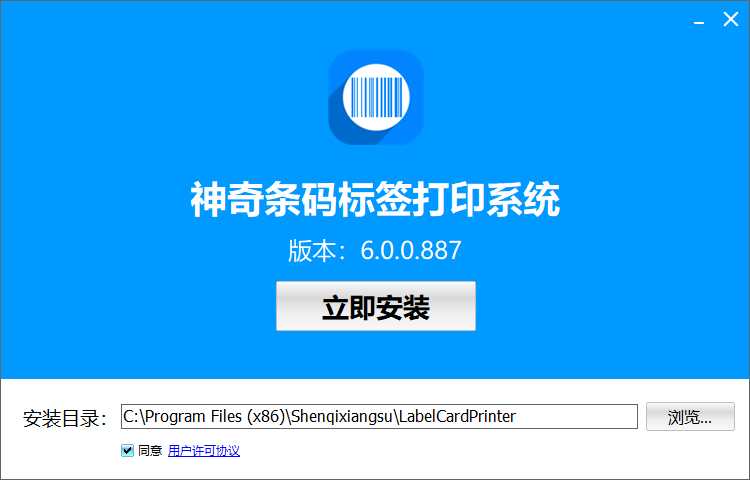 神奇条码标签打印系统6.0.0.887