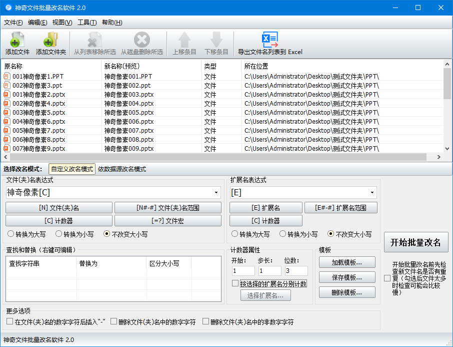 神奇文件批量改名软件2.0.0.354