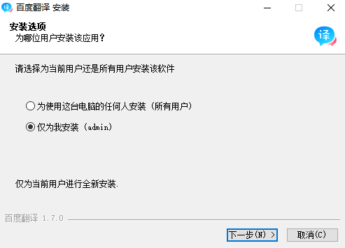 百度翻译v1.7.0