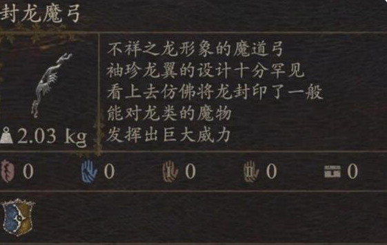 《龙之信条2》武器封龙魔弓怎么获得