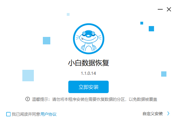 小白数据恢复1.1.0.14