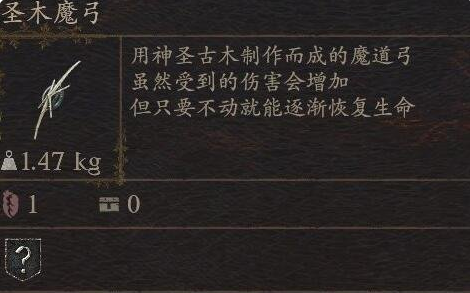 《龙之信条2》武器圣木魔弓怎么获得