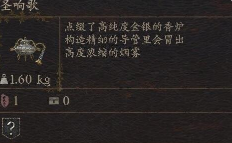 《龙之信条2》武器圣响歌怎么获得