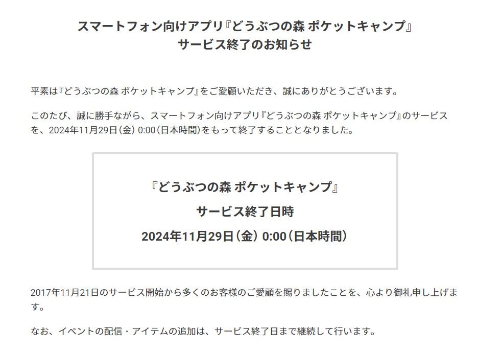 手游《动物森友会：口袋露营广场》宣布11月29日停服 已运营7年时间