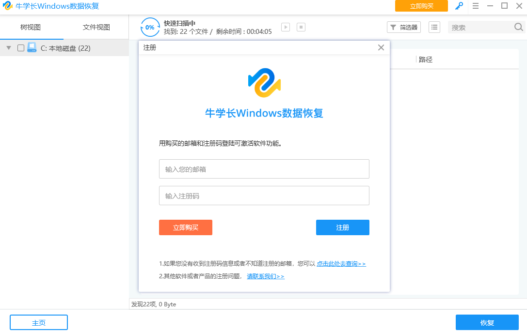 牛学长Windows数据恢复工具2.7.17.0