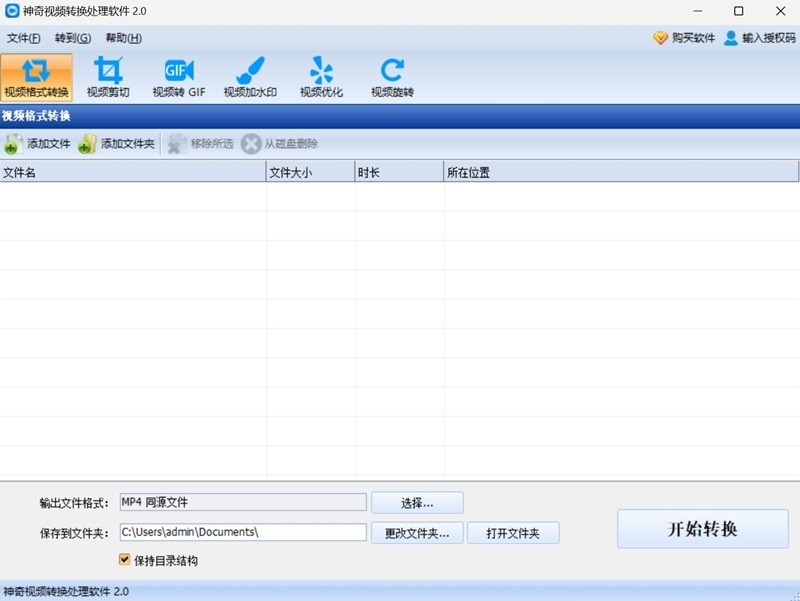 神奇视频转换处理软件2.0.0.281