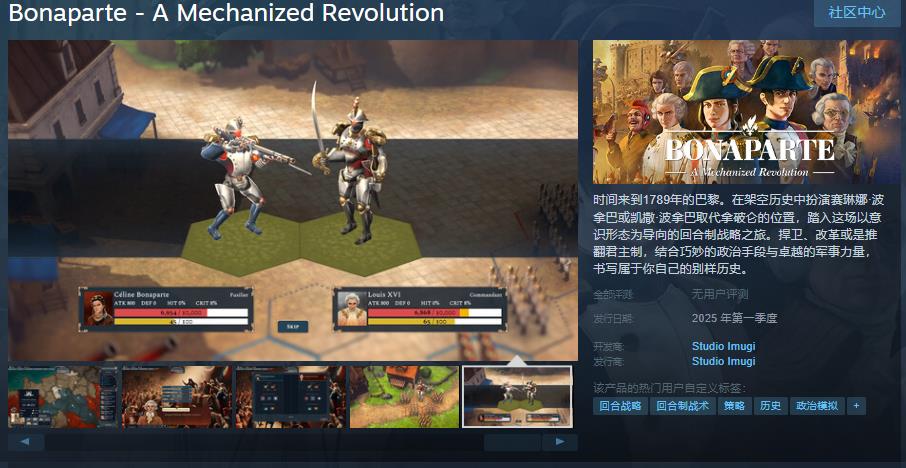 回合制策略游戏《波拿巴 机械化革命》Steam页面开放 2025年第一季度发行