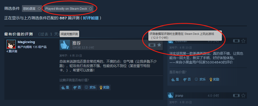 Steam用户评价现在会显示评测者是否主要用Steam Deck游玩