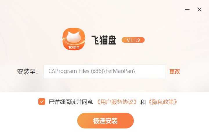 飞猫云1.1.9.0