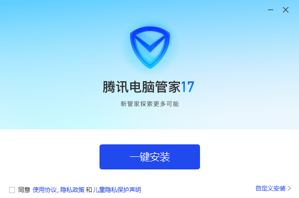 腾讯电脑管家v17.0
