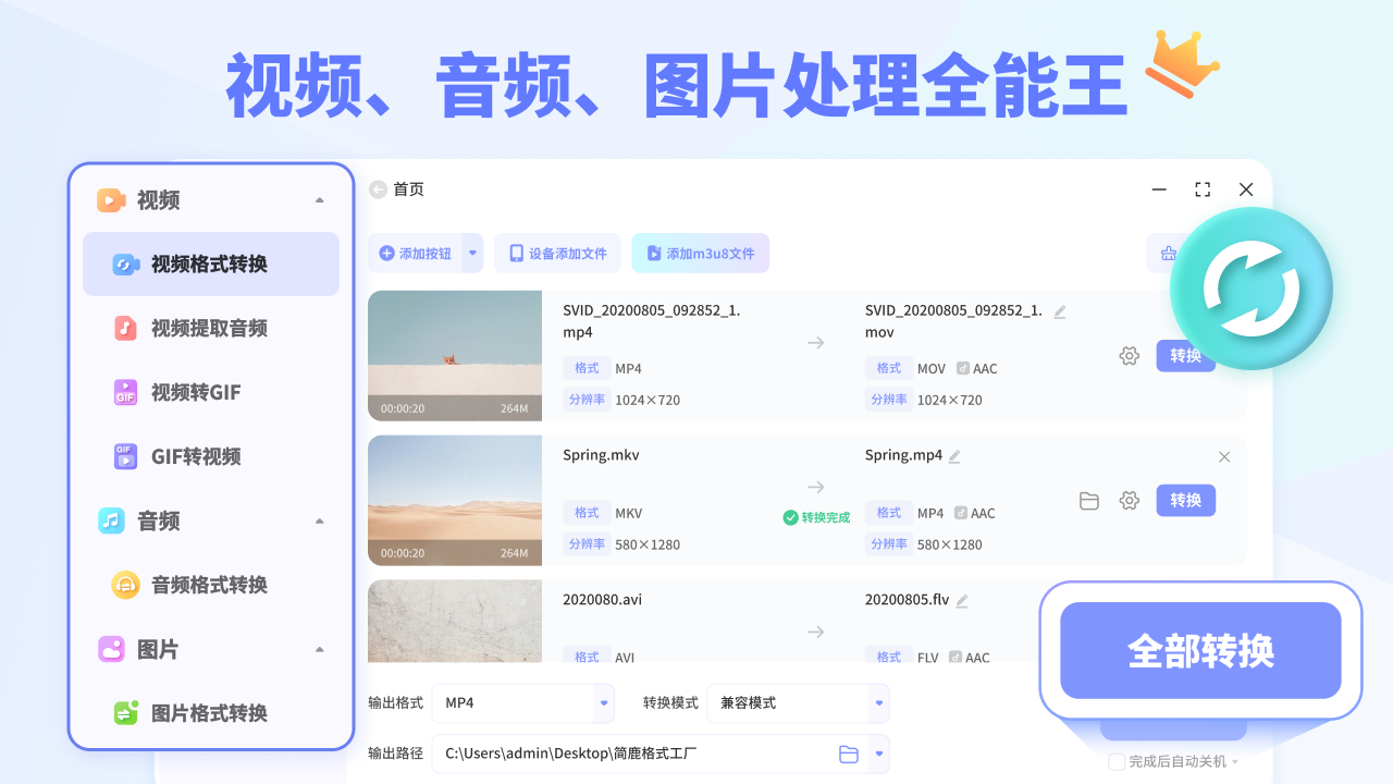 简鹿格式工厂1.0.0