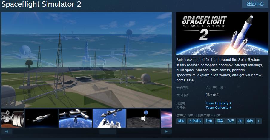 航天模擬遊戲《Spaceflight Simulator2》Steam頁面公佈 發售日待定