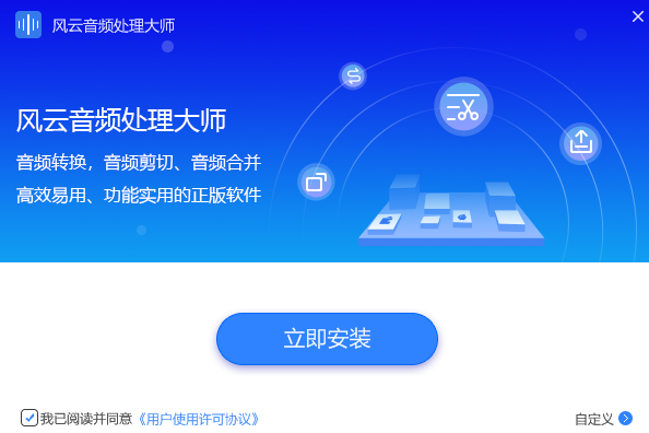 风云音频处理大师v2.0.1