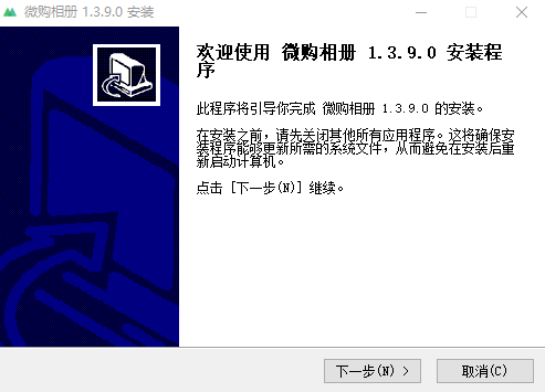 微商相册1.3.9.0