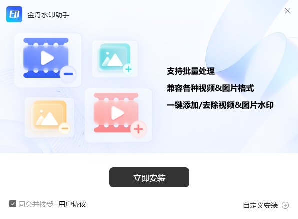 金舟水印助手v2.1.0