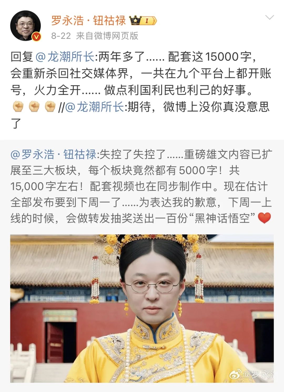  罗永浩：我还8.24亿还欠5亿债 网友称比贾跃亭强