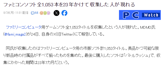 高玩达成全1053部FC游戏收藏 耗时23年