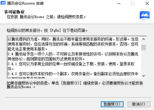 腾讯会议Rooms3.28.290.578