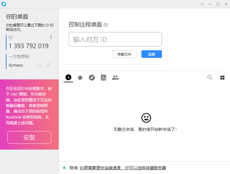 RustDesk1.2.7.0