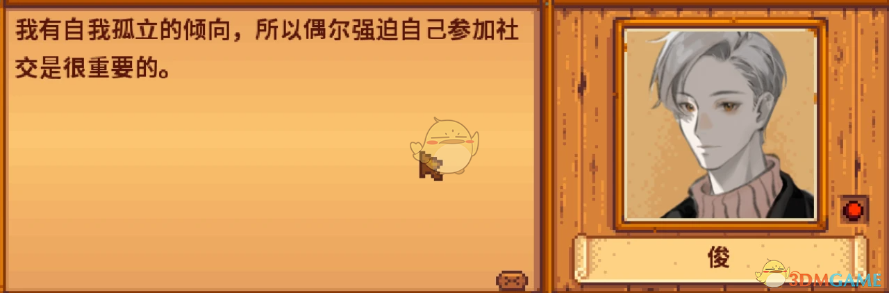 《星露谷物语》里奇赛德村俊高清动漫肖像MOD