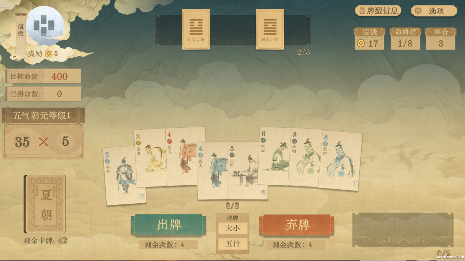 肉鴿類卡牌構築遊戲《對弈五千年》Steam頁面上線 年內發售