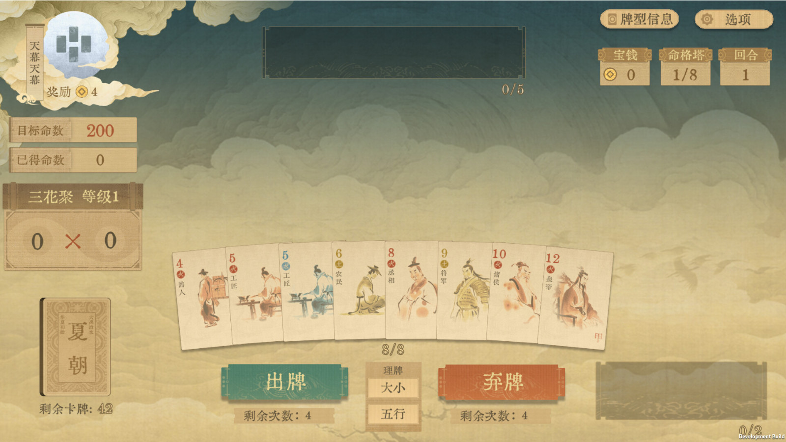 肉鴿類卡牌構築遊戲《對弈五千年》Steam頁面上線 年內發售