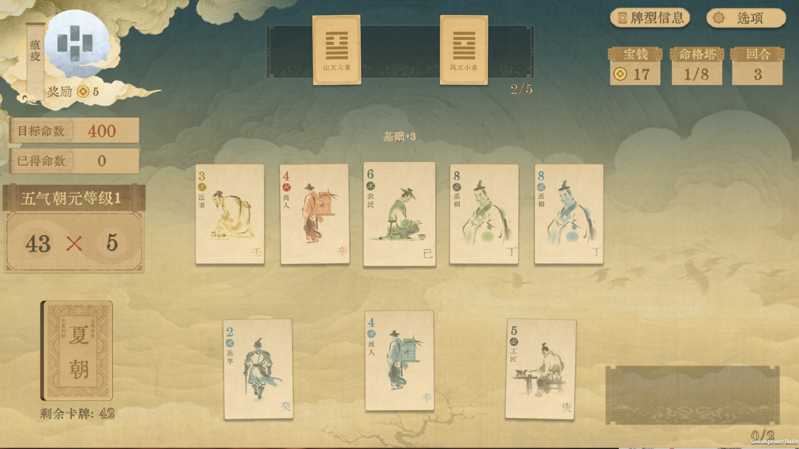 肉鴿類卡牌構築遊戲《對弈五千年》Steam頁面上線 年內發售