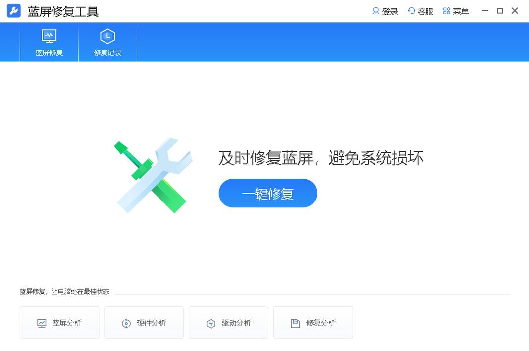 蓝屏修复工具软件2.0.1