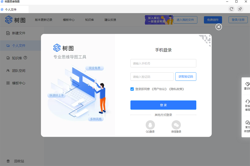 树图思维导图1.0.11